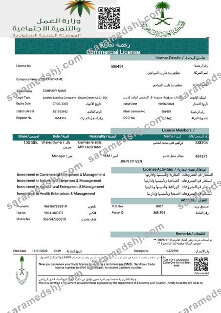 UAE commercial license Word and PDF template